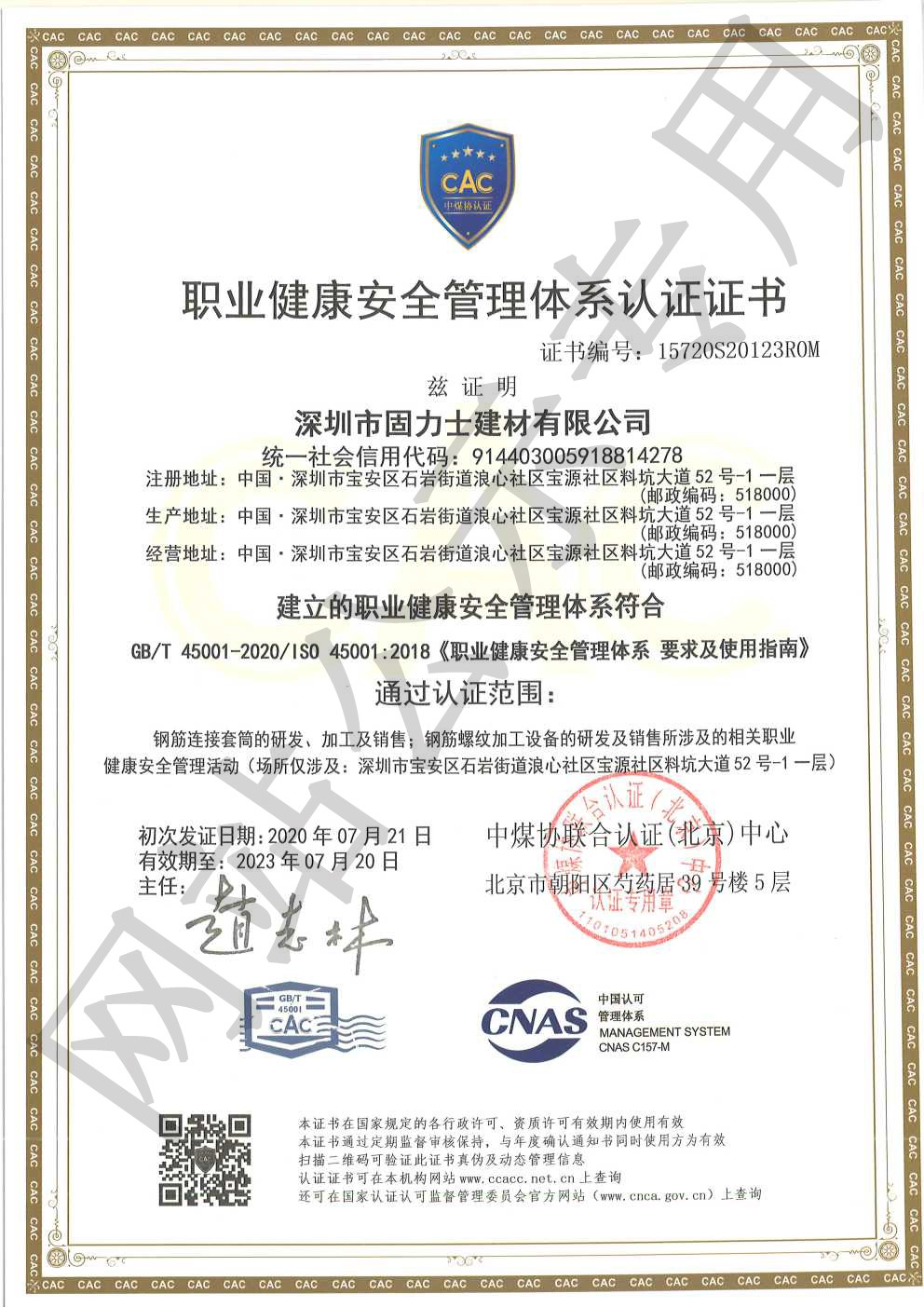 香坊ISO45001证书